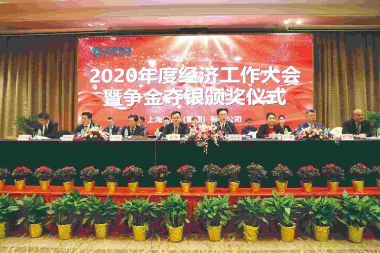 集團召開2020年年終經(jīng)濟工作大會暨“爭金奪銀”活動頒獎儀式
